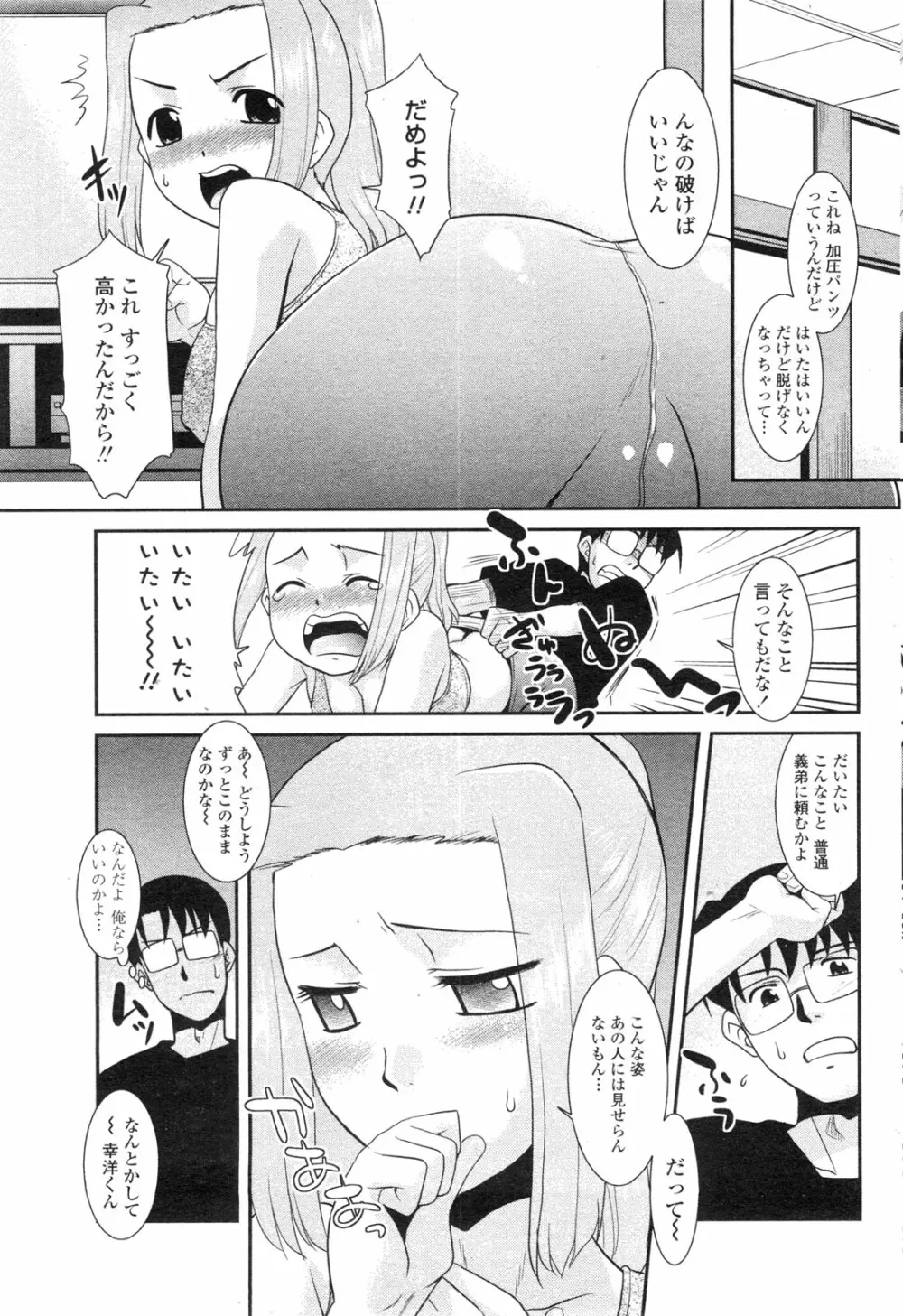 COMIC ペンギンクラブ山賊版 2009年10月号 88ページ