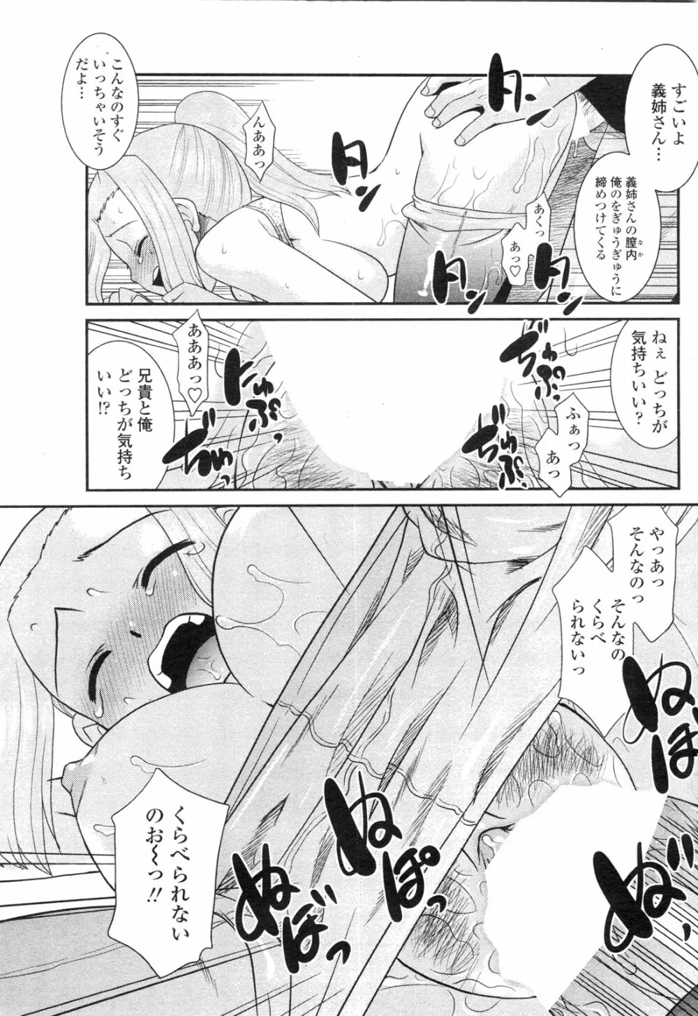 COMIC ペンギンクラブ山賊版 2009年10月号 96ページ