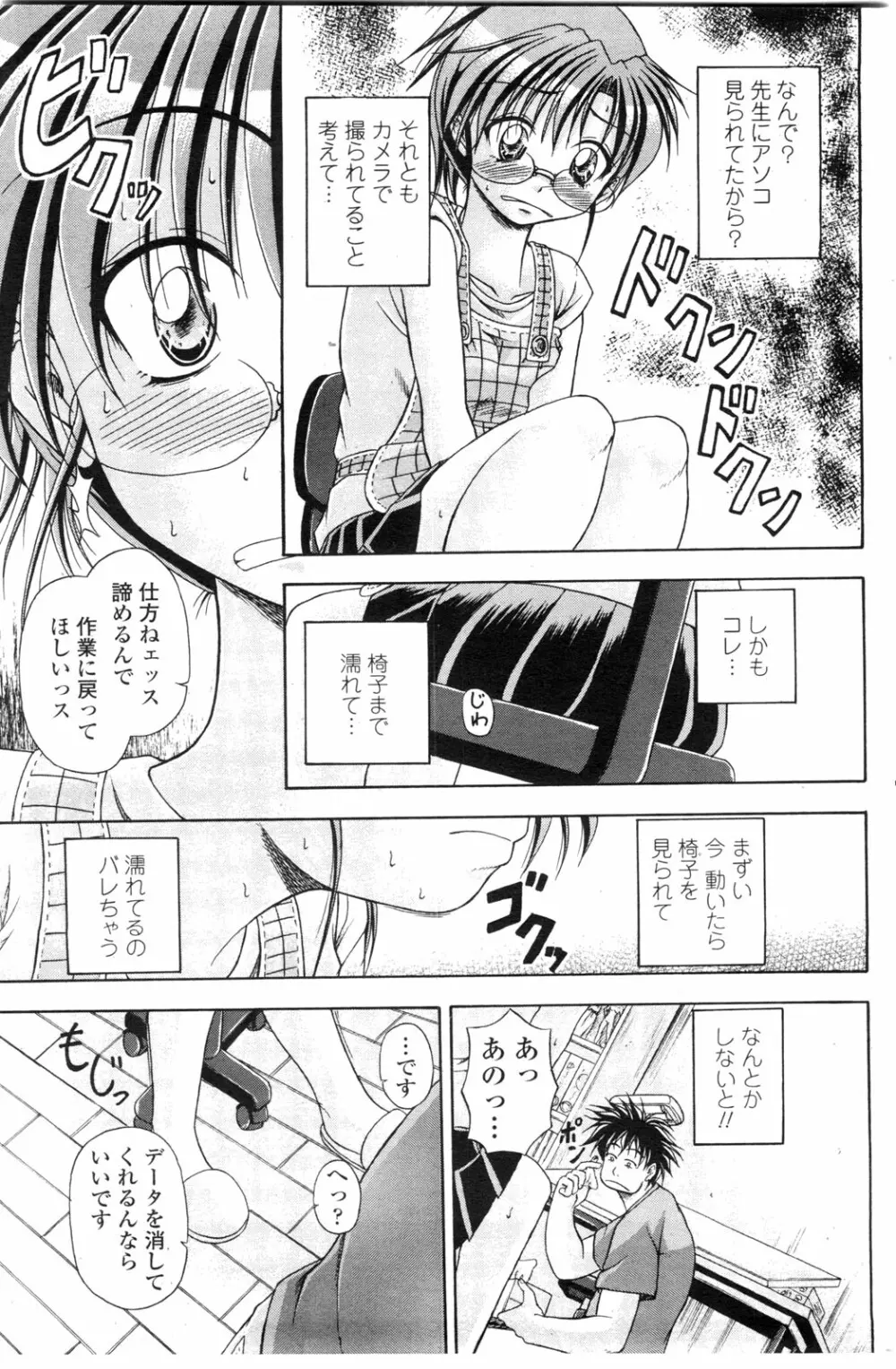 COMIC ペンギンクラブ山賊版 2009年12月号 100ページ