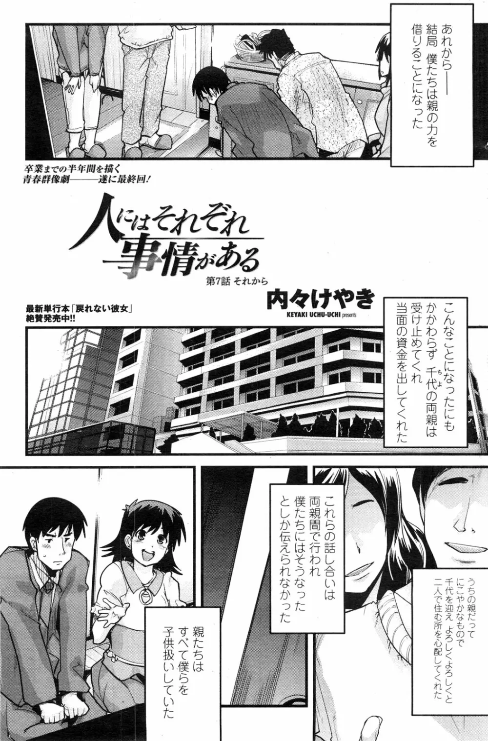 COMIC ペンギンクラブ山賊版 2009年12月号 136ページ