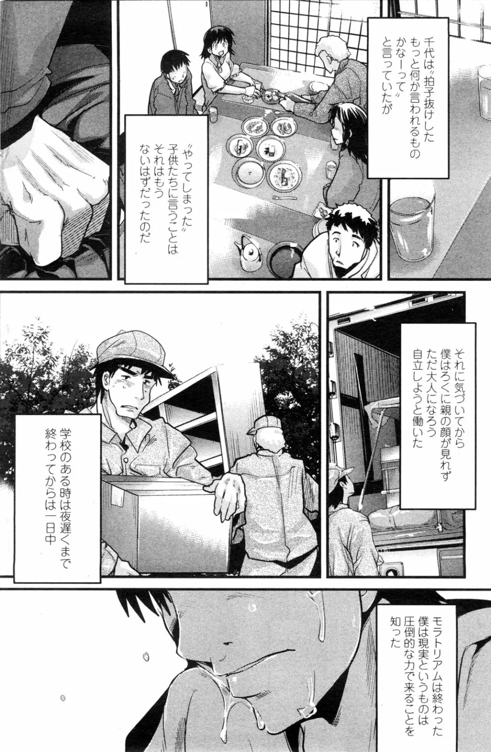 COMIC ペンギンクラブ山賊版 2009年12月号 137ページ