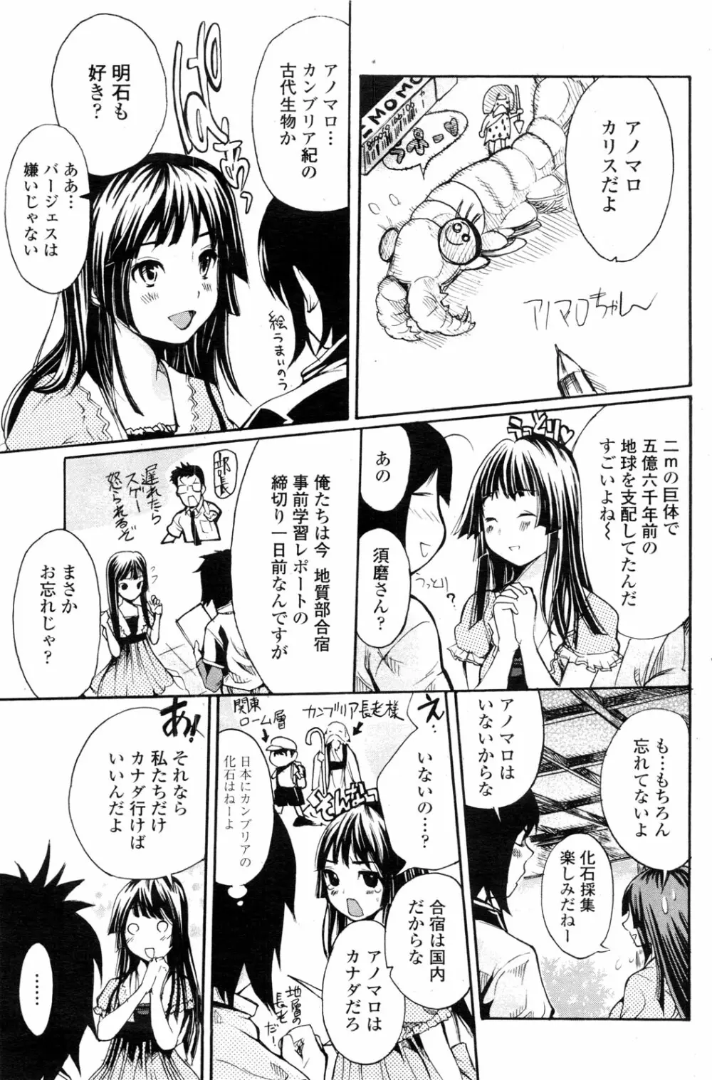 COMIC ペンギンクラブ山賊版 2009年12月号 156ページ