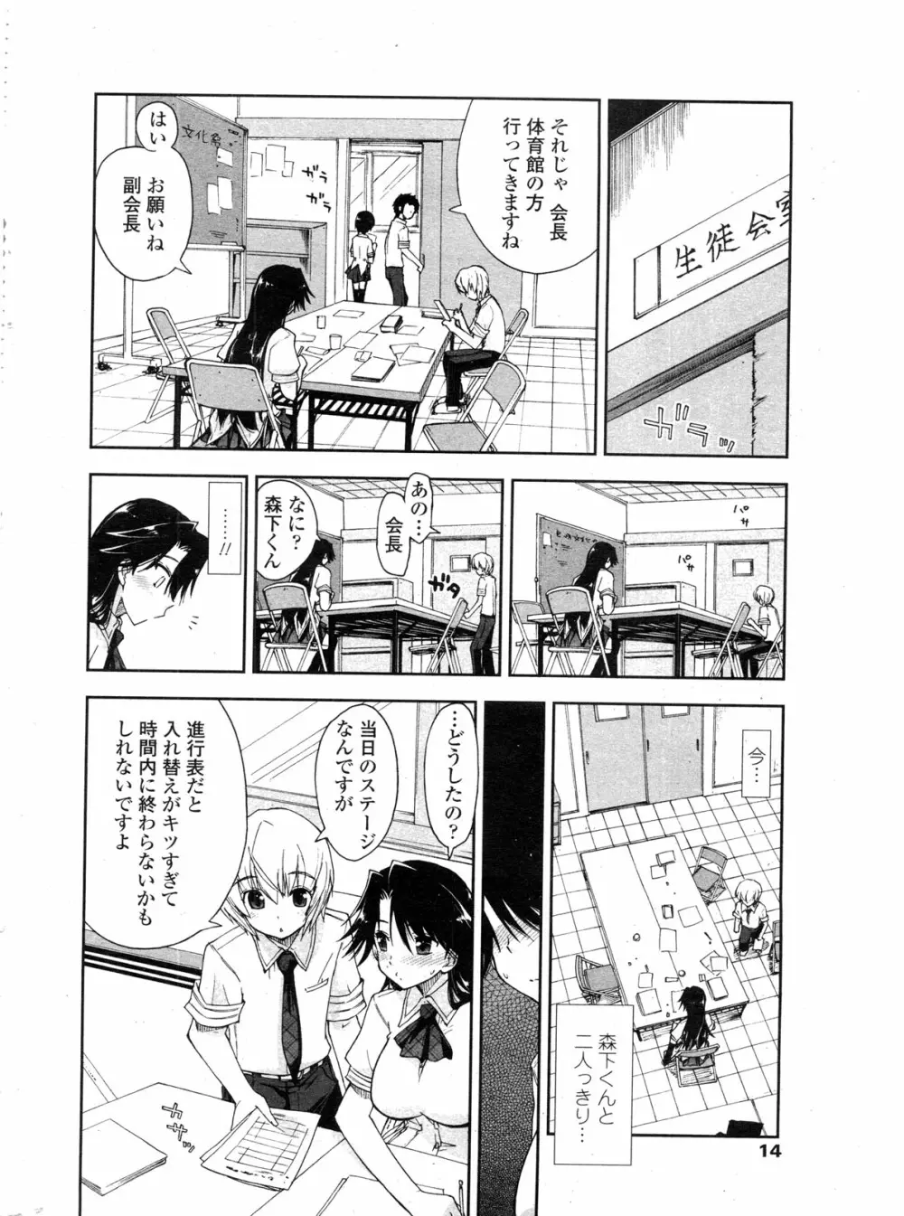 COMIC ペンギンクラブ山賊版 2009年12月号 17ページ