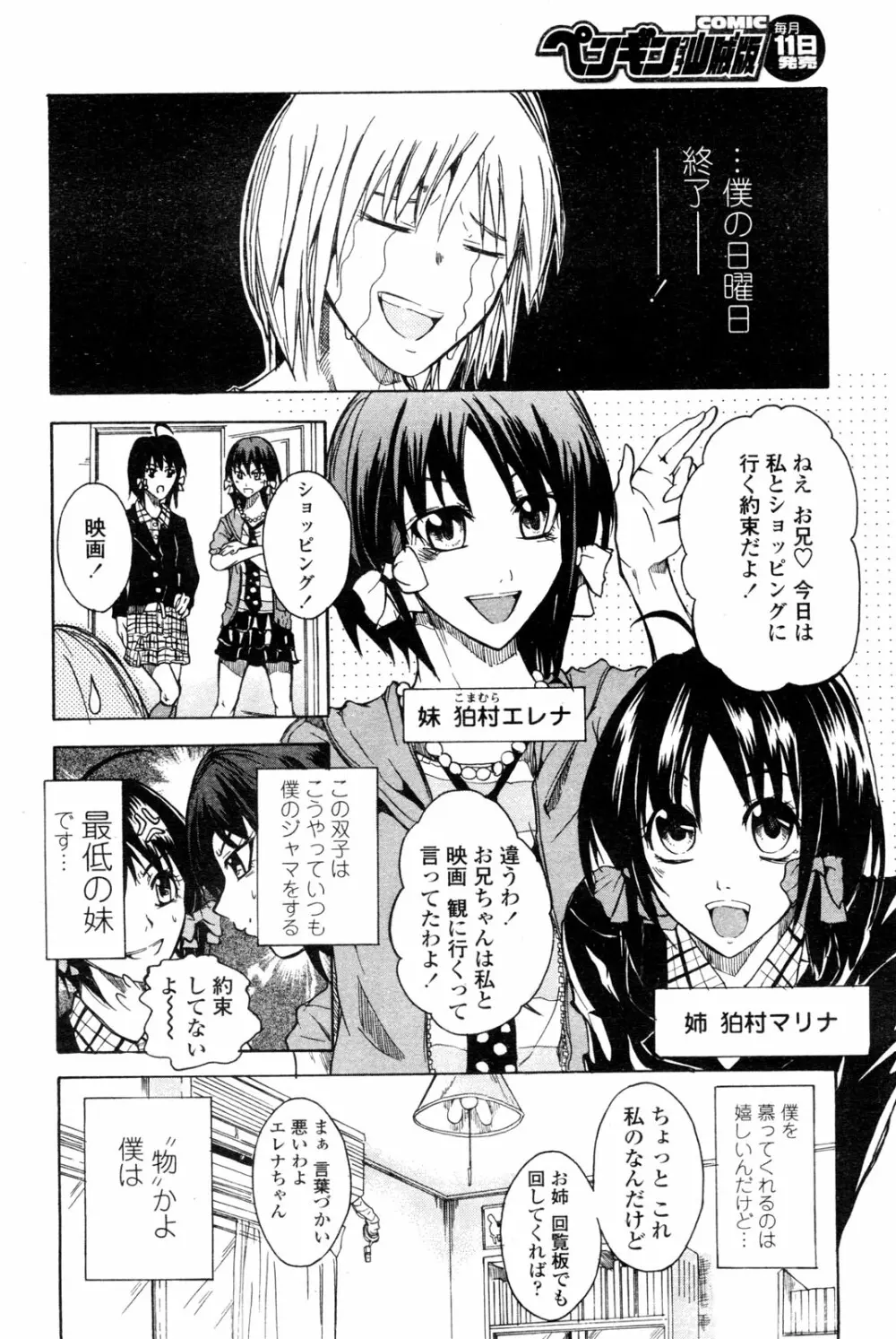 COMIC ペンギンクラブ山賊版 2009年12月号 191ページ