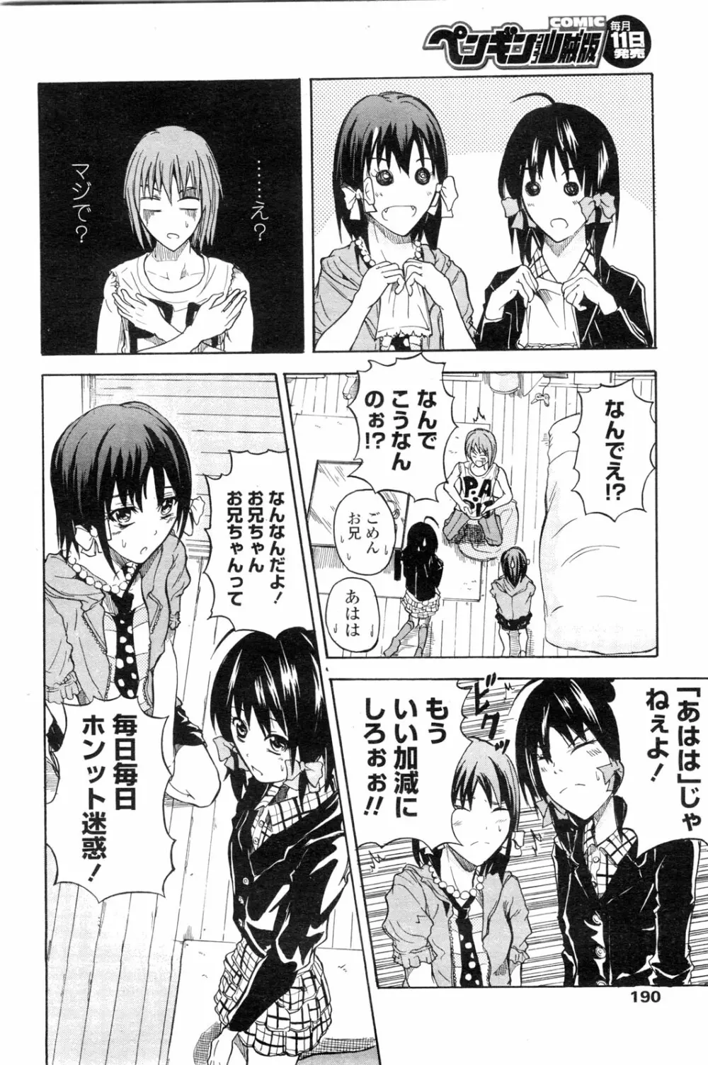 COMIC ペンギンクラブ山賊版 2009年12月号 193ページ