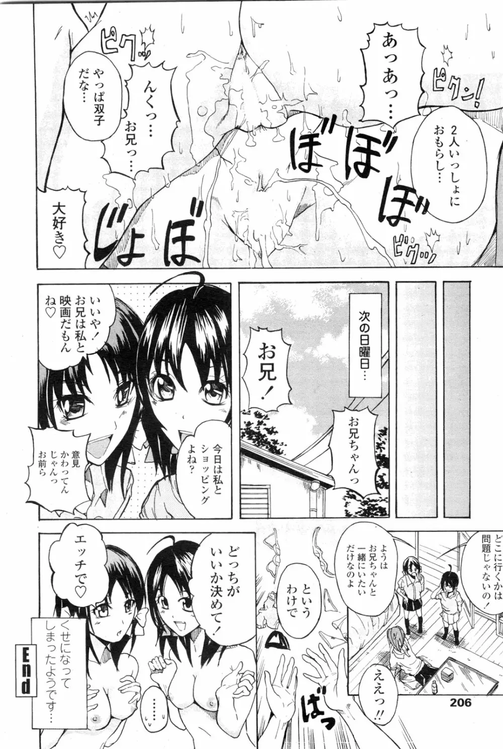 COMIC ペンギンクラブ山賊版 2009年12月号 209ページ