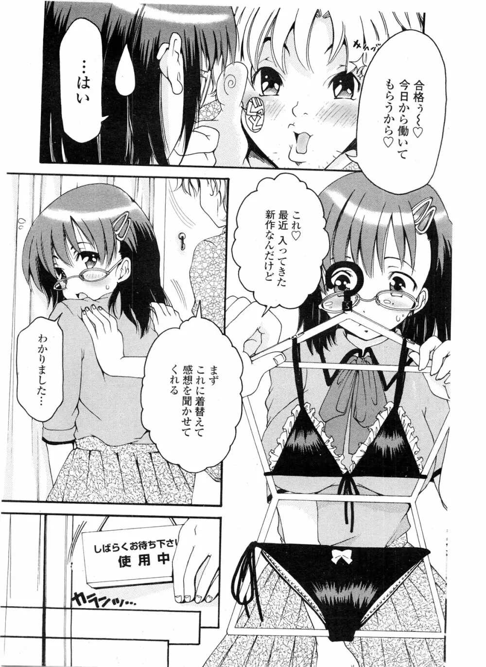 COMIC ペンギンクラブ山賊版 2009年12月号 212ページ