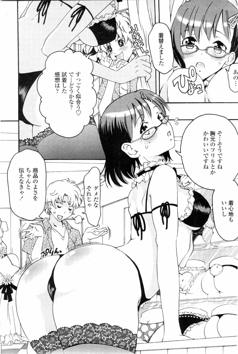 COMIC ペンギンクラブ山賊版 2009年12月号 213ページ