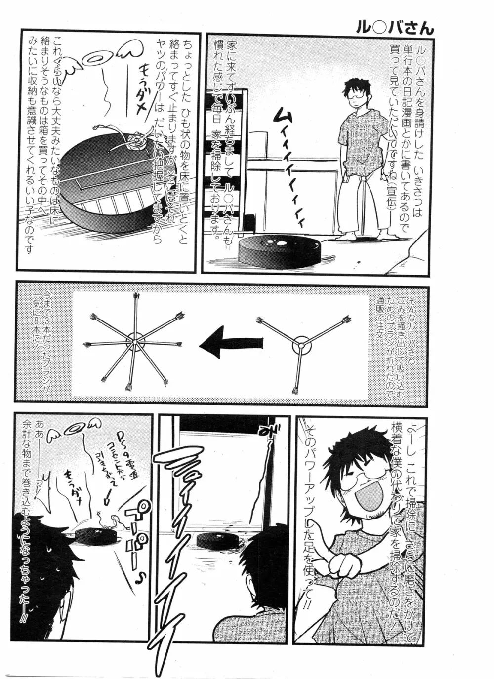 COMIC ペンギンクラブ山賊版 2009年12月号 230ページ