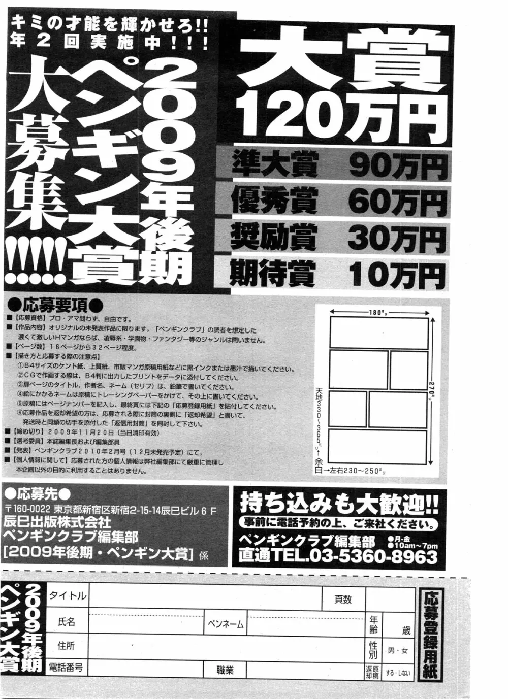 COMIC ペンギンクラブ山賊版 2009年12月号 232ページ