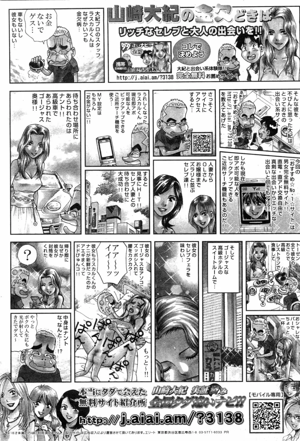 COMIC ペンギンクラブ山賊版 2009年12月号 233ページ