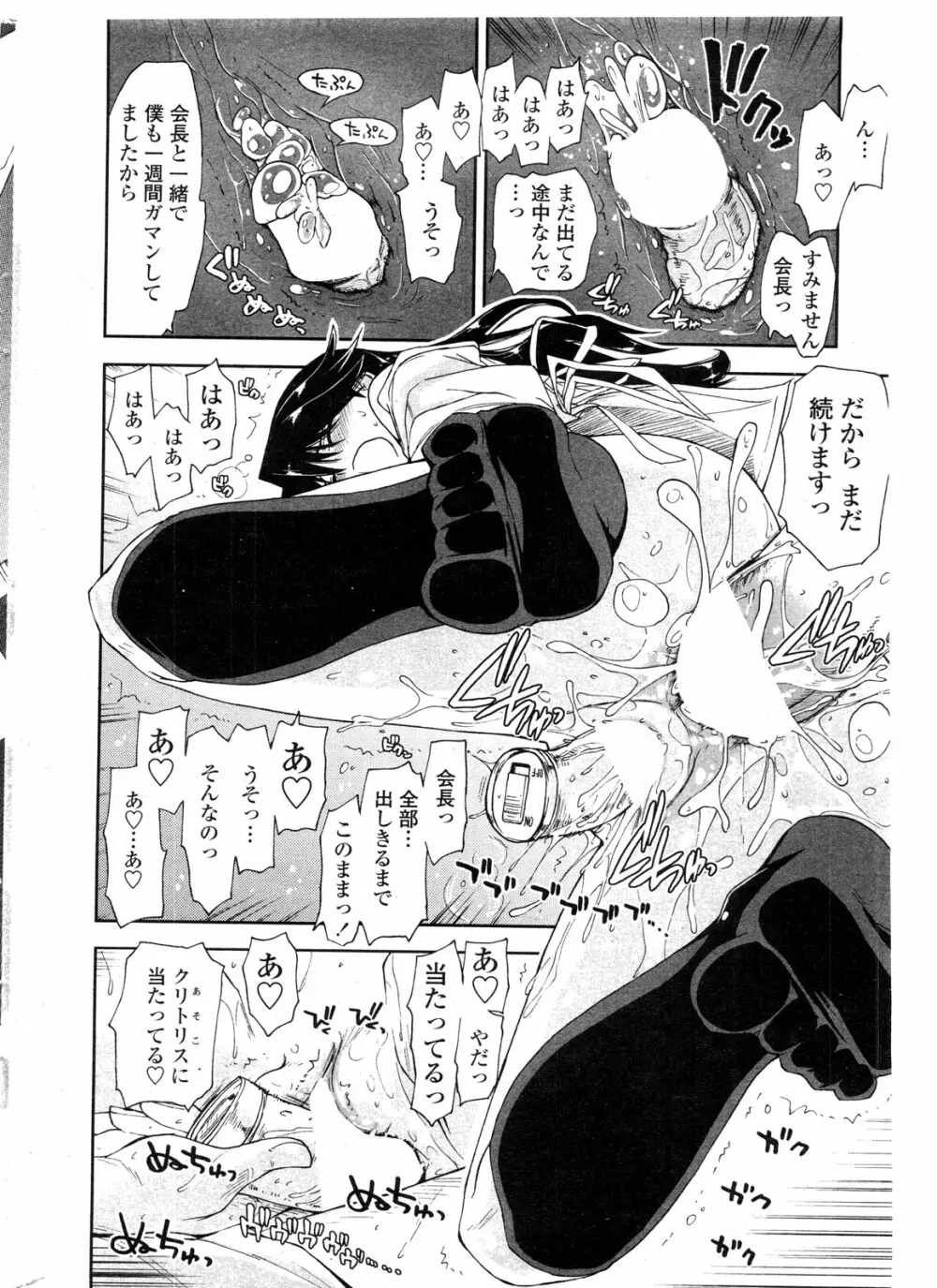 COMIC ペンギンクラブ山賊版 2009年12月号 29ページ