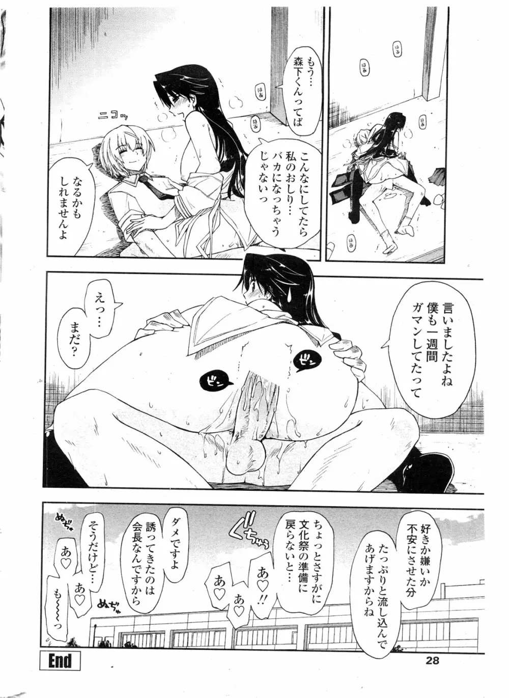 COMIC ペンギンクラブ山賊版 2009年12月号 31ページ