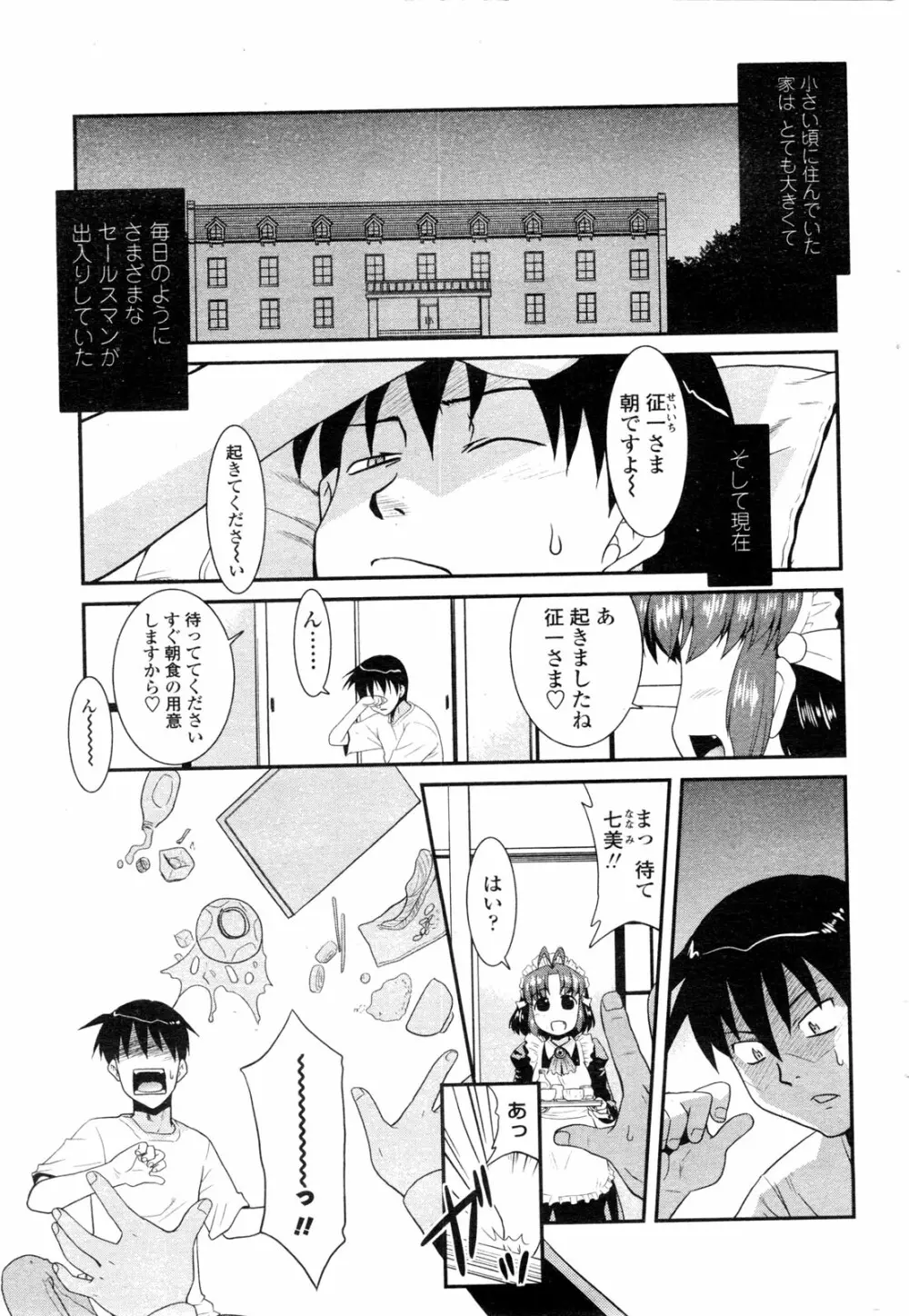 COMIC ペンギンクラブ山賊版 2009年12月号 52ページ