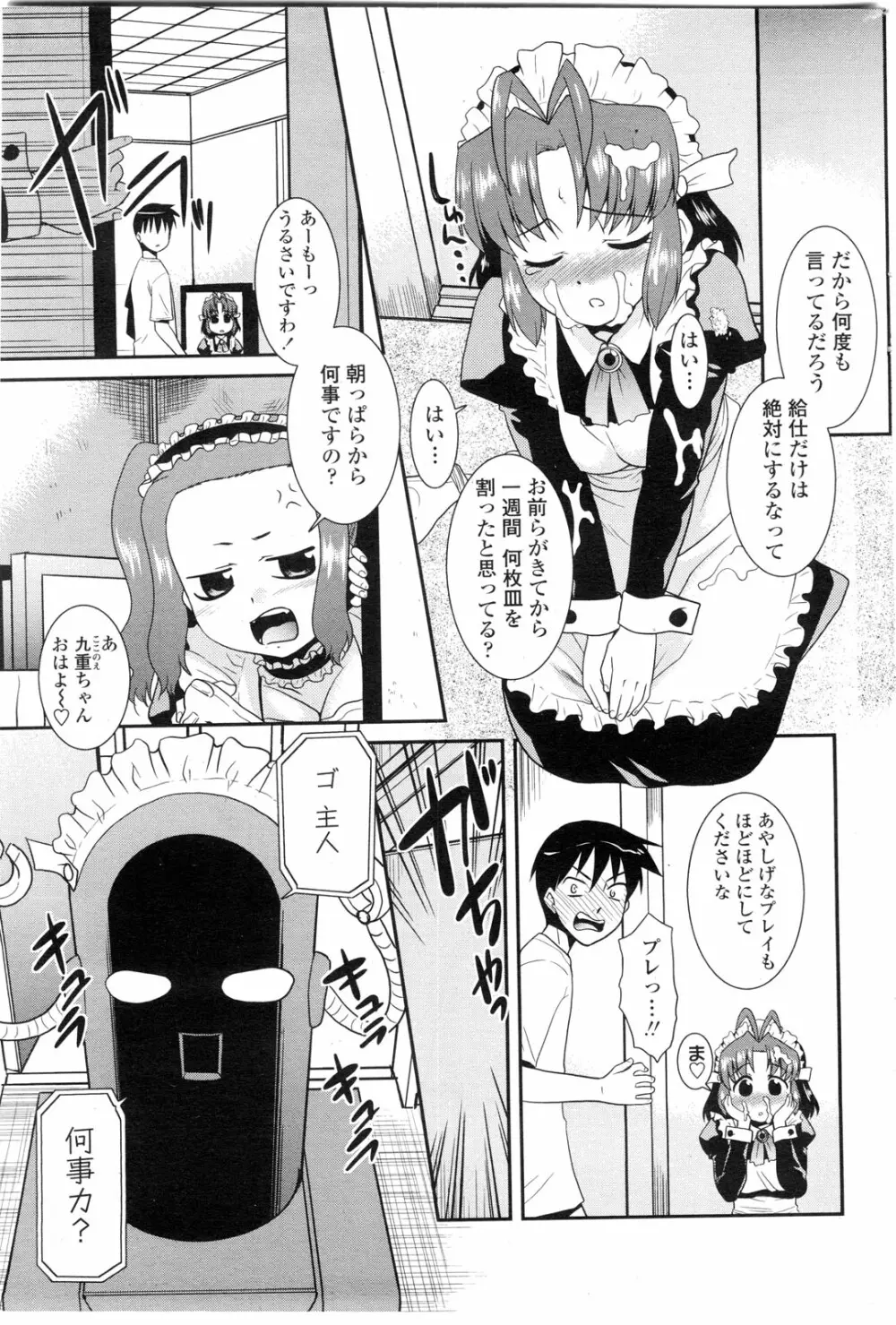 COMIC ペンギンクラブ山賊版 2009年12月号 54ページ