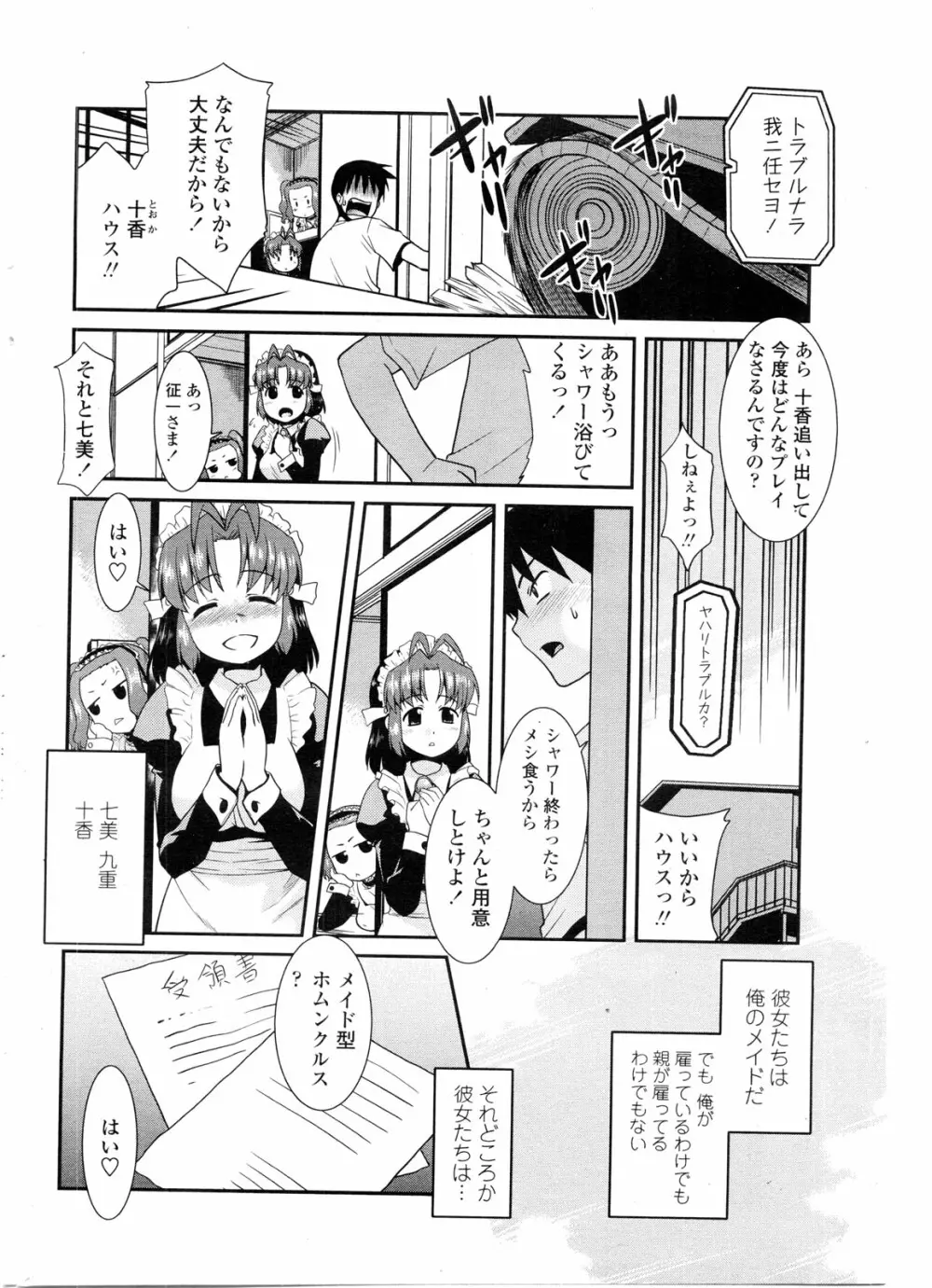 COMIC ペンギンクラブ山賊版 2009年12月号 55ページ