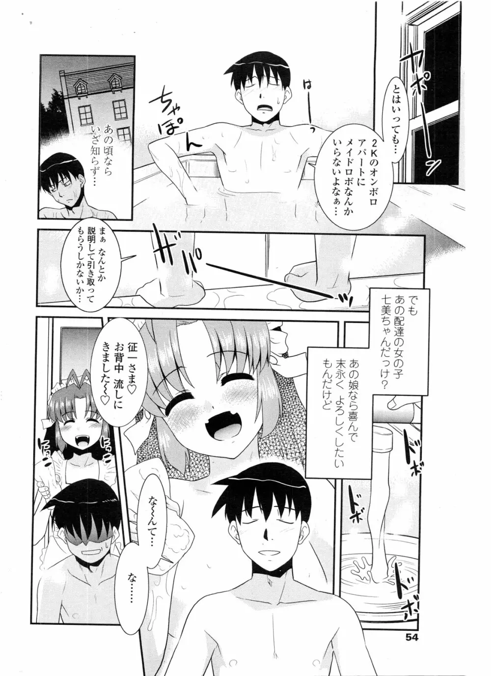 COMIC ペンギンクラブ山賊版 2009年12月号 57ページ