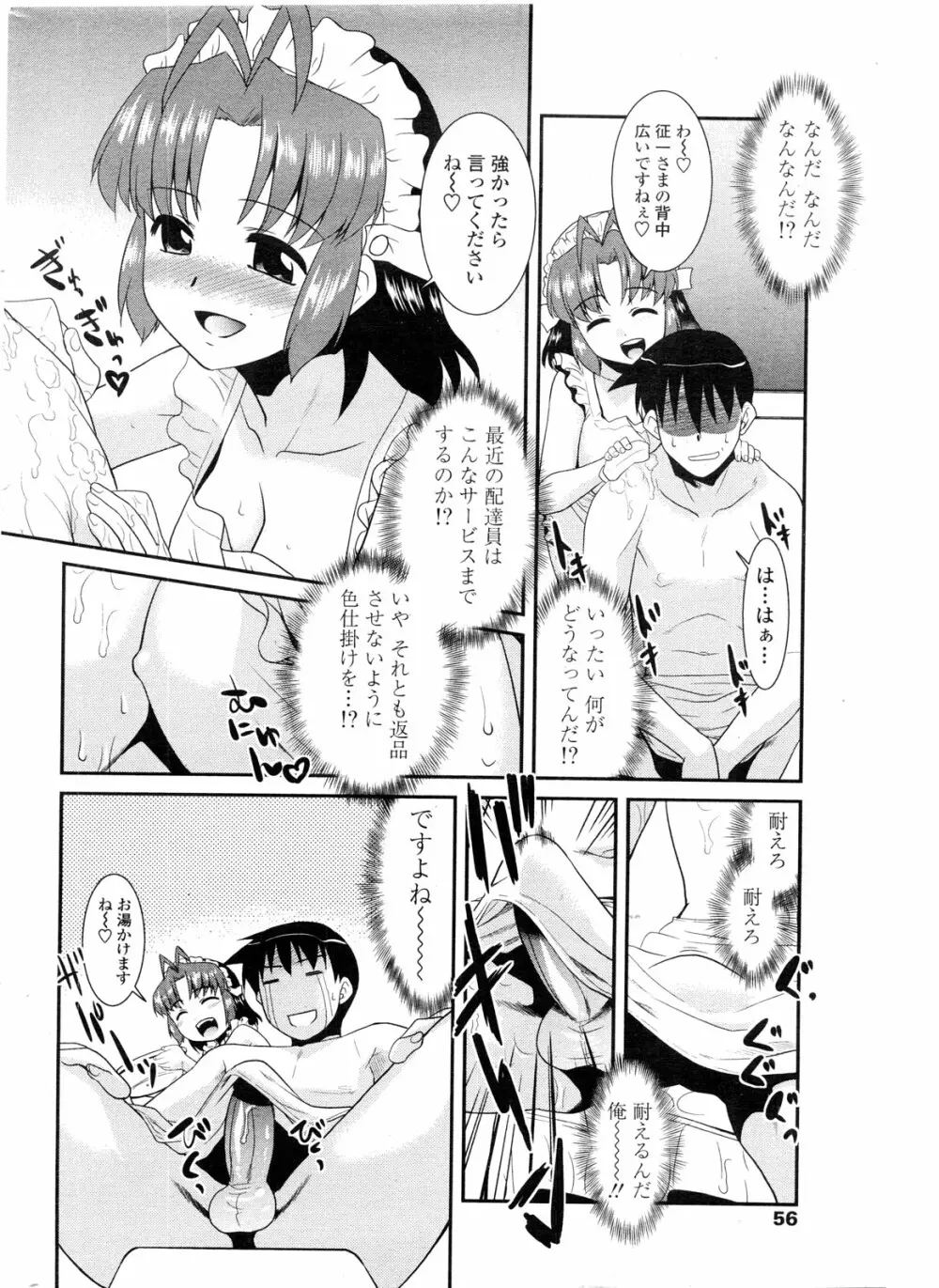 COMIC ペンギンクラブ山賊版 2009年12月号 59ページ