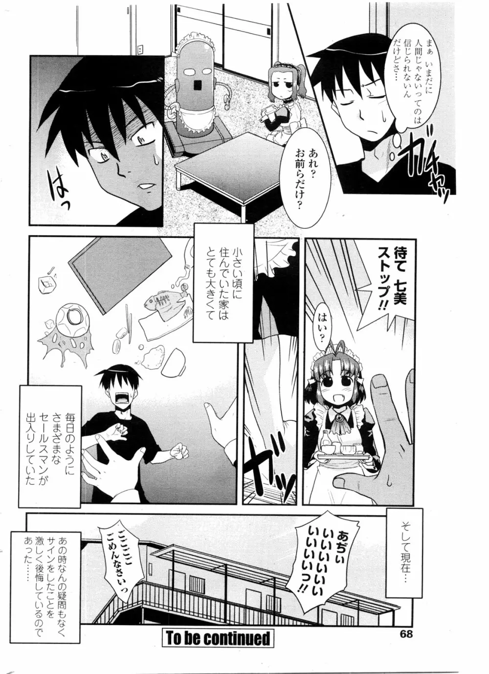 COMIC ペンギンクラブ山賊版 2009年12月号 71ページ