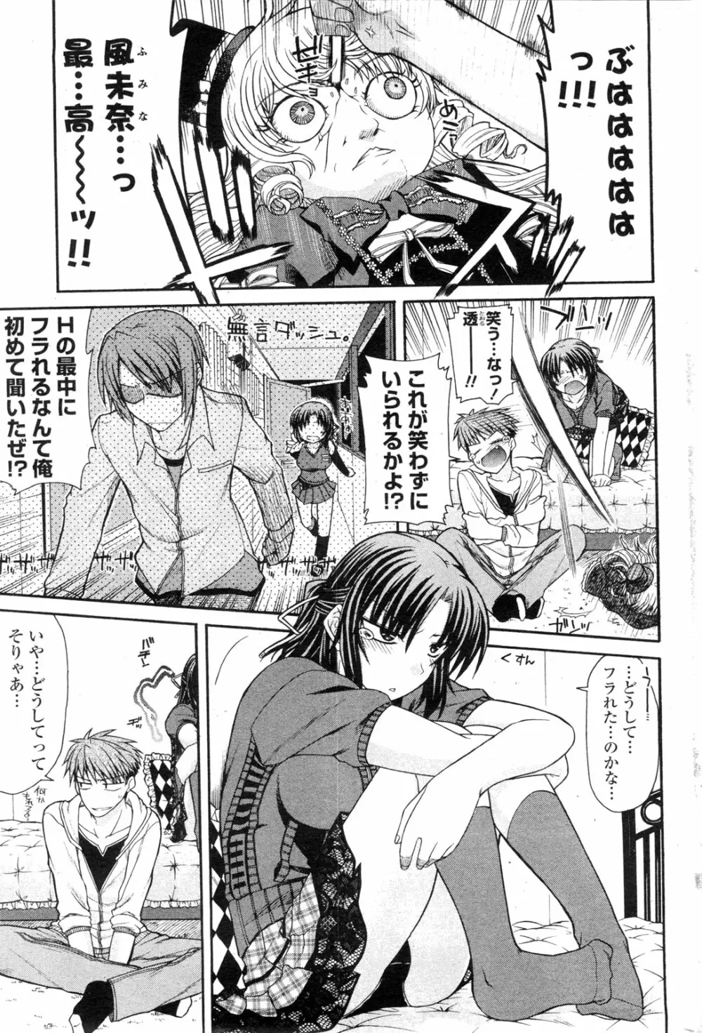 COMIC ペンギンクラブ山賊版 2009年12月号 74ページ