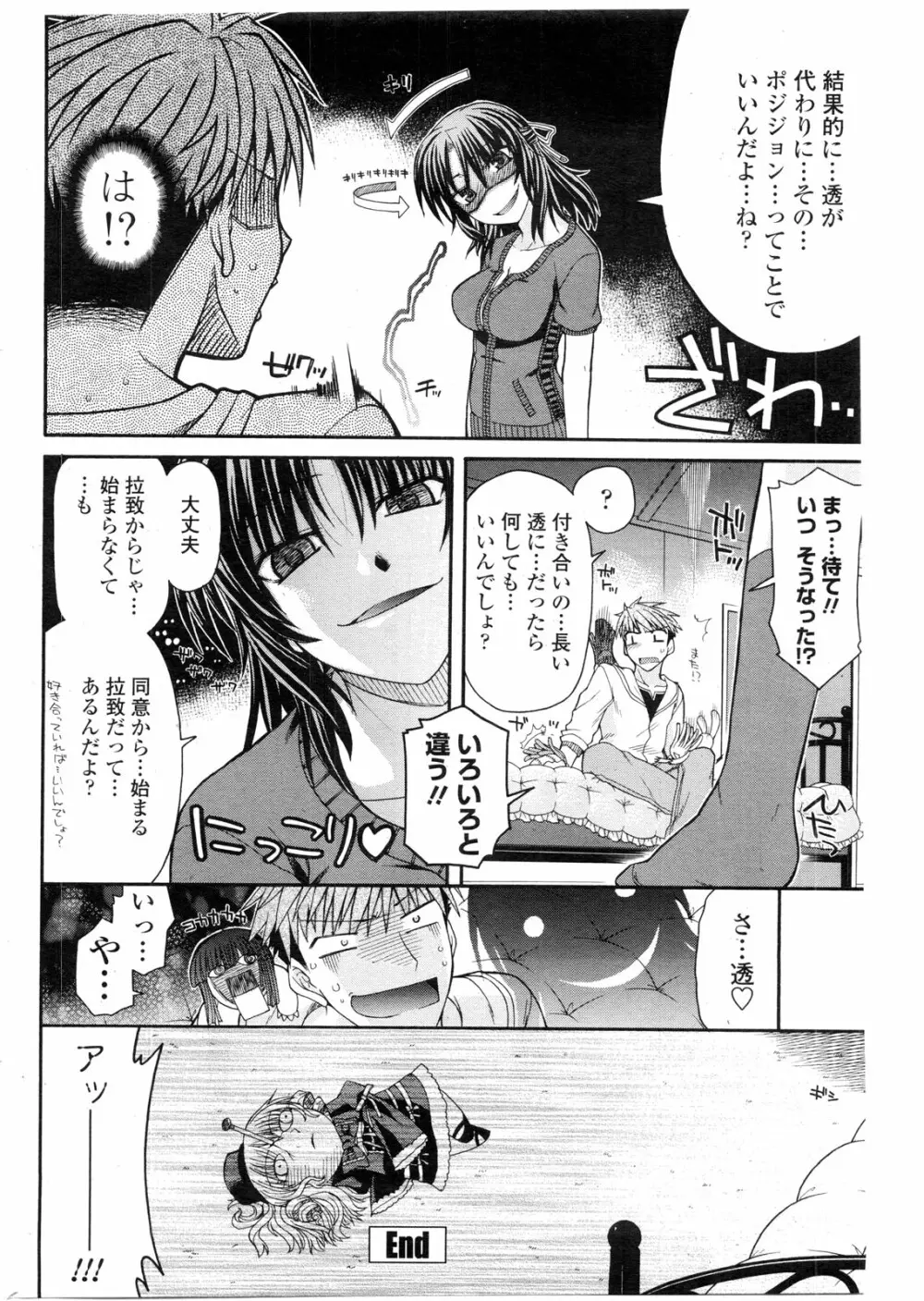 COMIC ペンギンクラブ山賊版 2009年12月号 91ページ