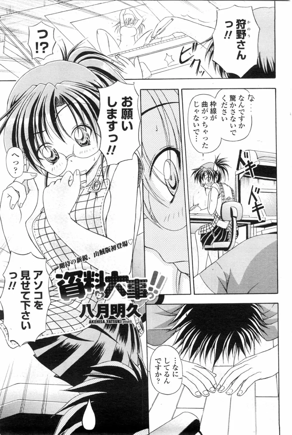 COMIC ペンギンクラブ山賊版 2009年12月号 92ページ