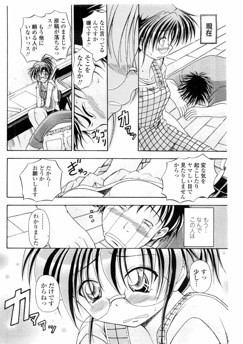 COMIC ペンギンクラブ山賊版 2009年12月号 95ページ