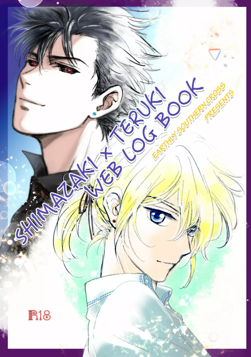 SHIMAZAKI×TERUKI WEB LOG BOOK