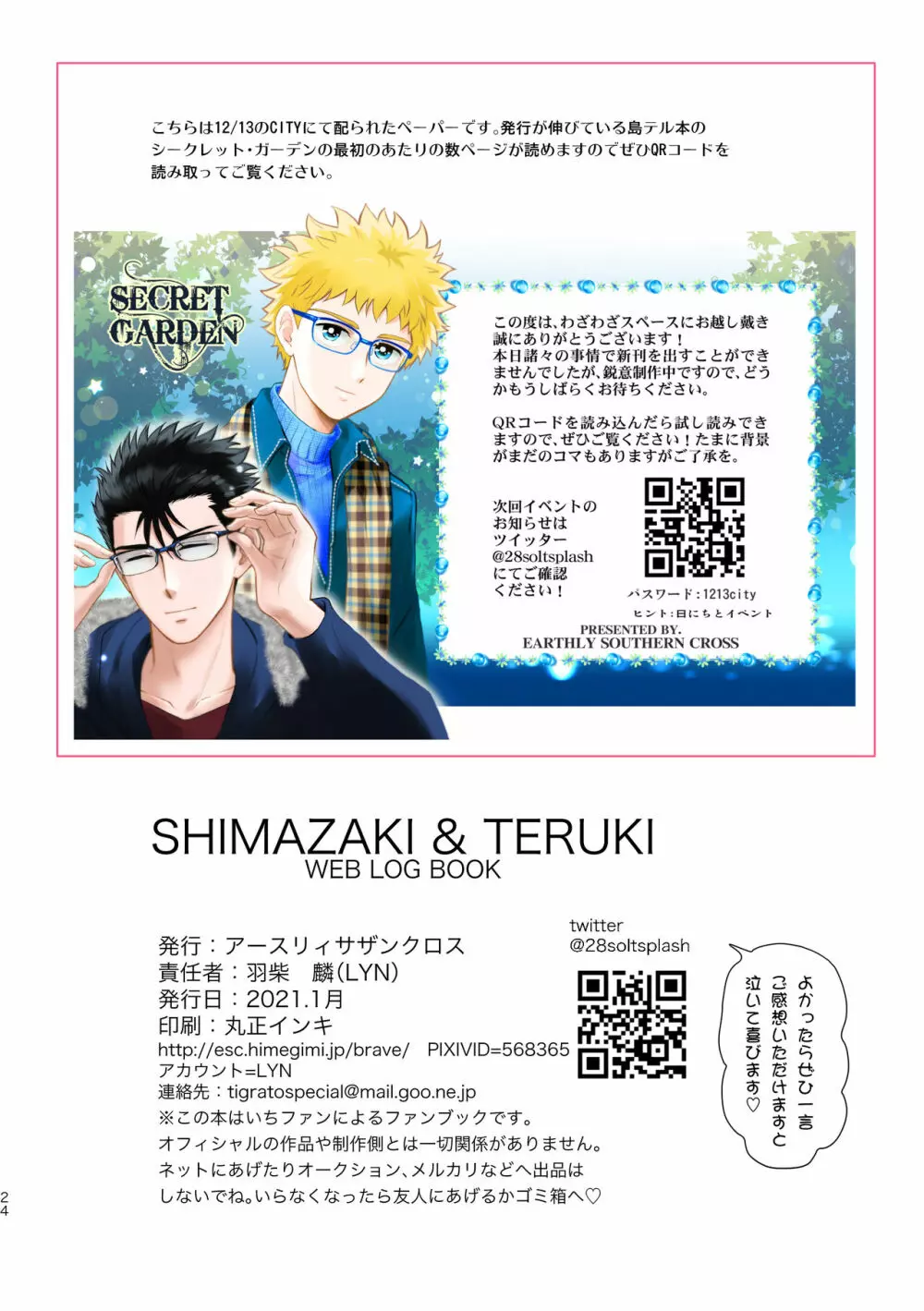 SHIMAZAKI×TERUKI WEB LOG BOOK 26ページ