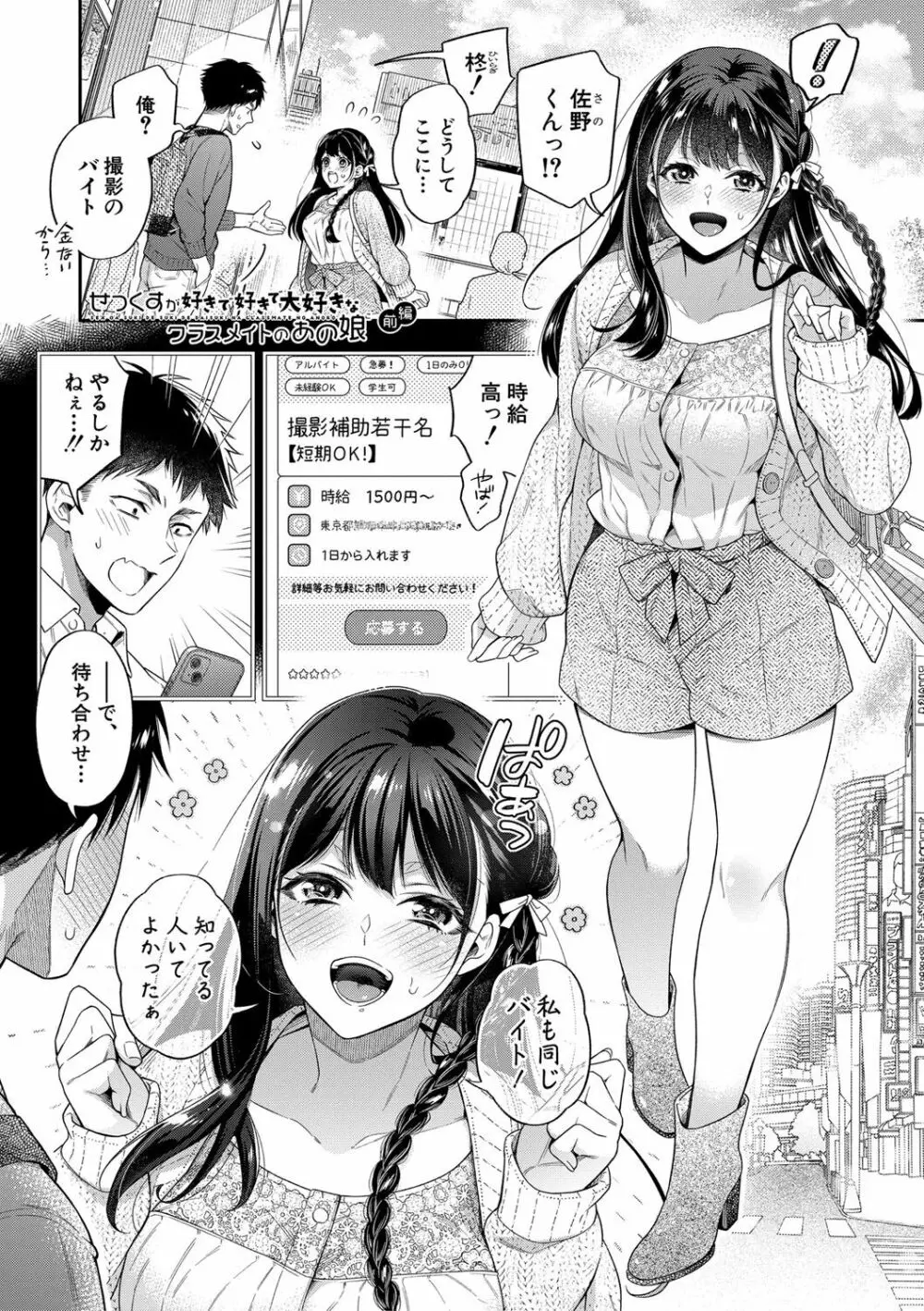 セックスが好きで好きで大好きなクラスメイトのあの娘 FANZA特装版 4ページ