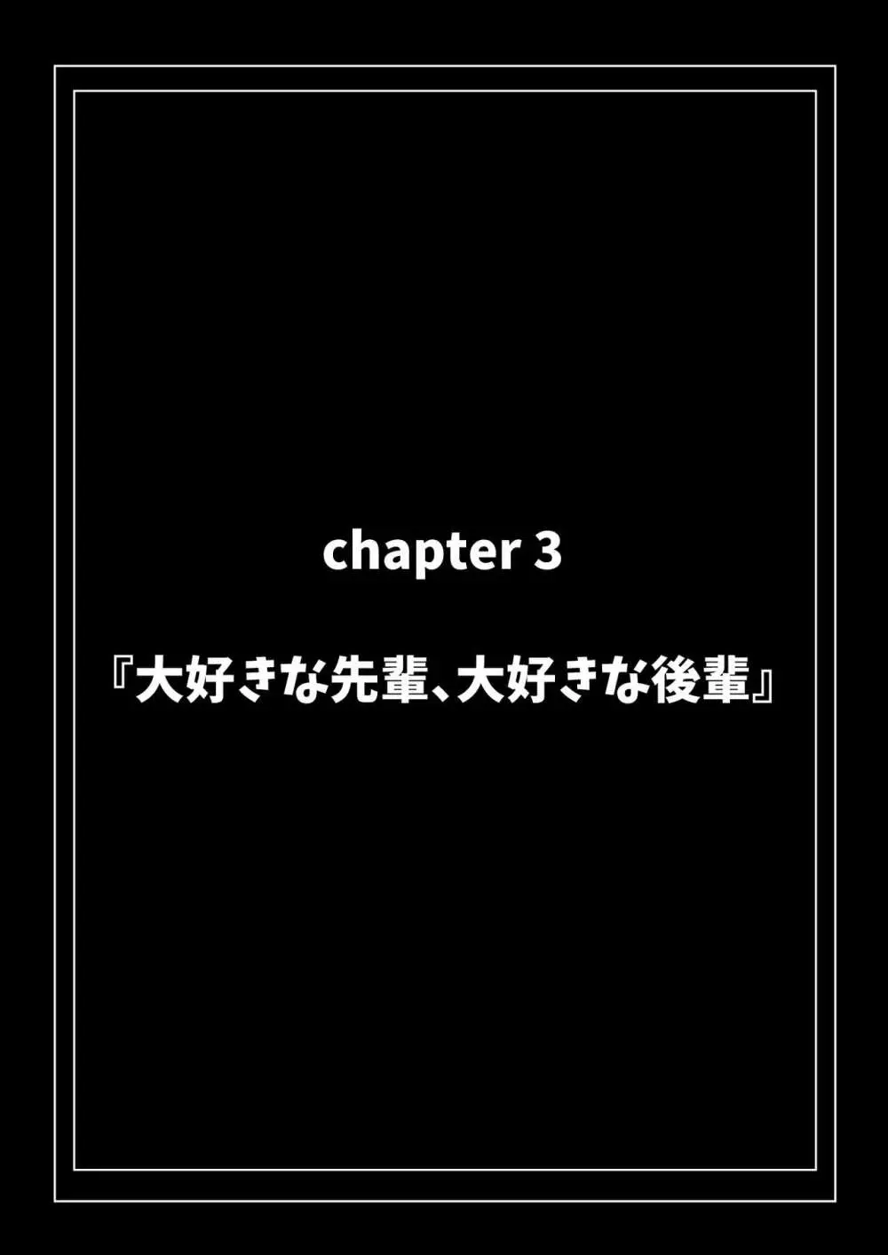 高身長で生意気な後輩が実はこじらせどすけべで、僕のことが大好きだった話 58ページ