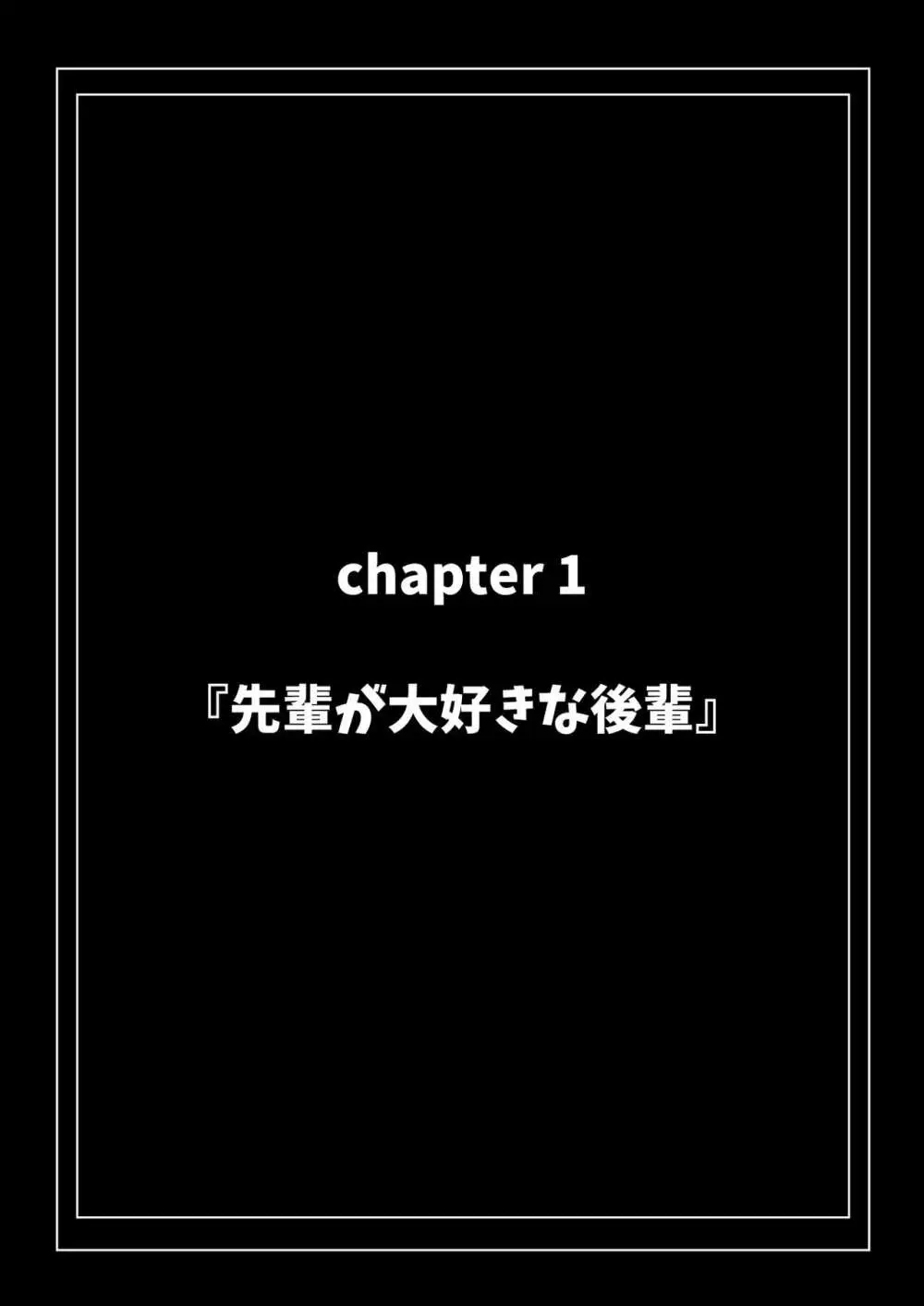 高身長で生意気な後輩が実はこじらせどすけべで、僕のことが大好きだった話 6ページ