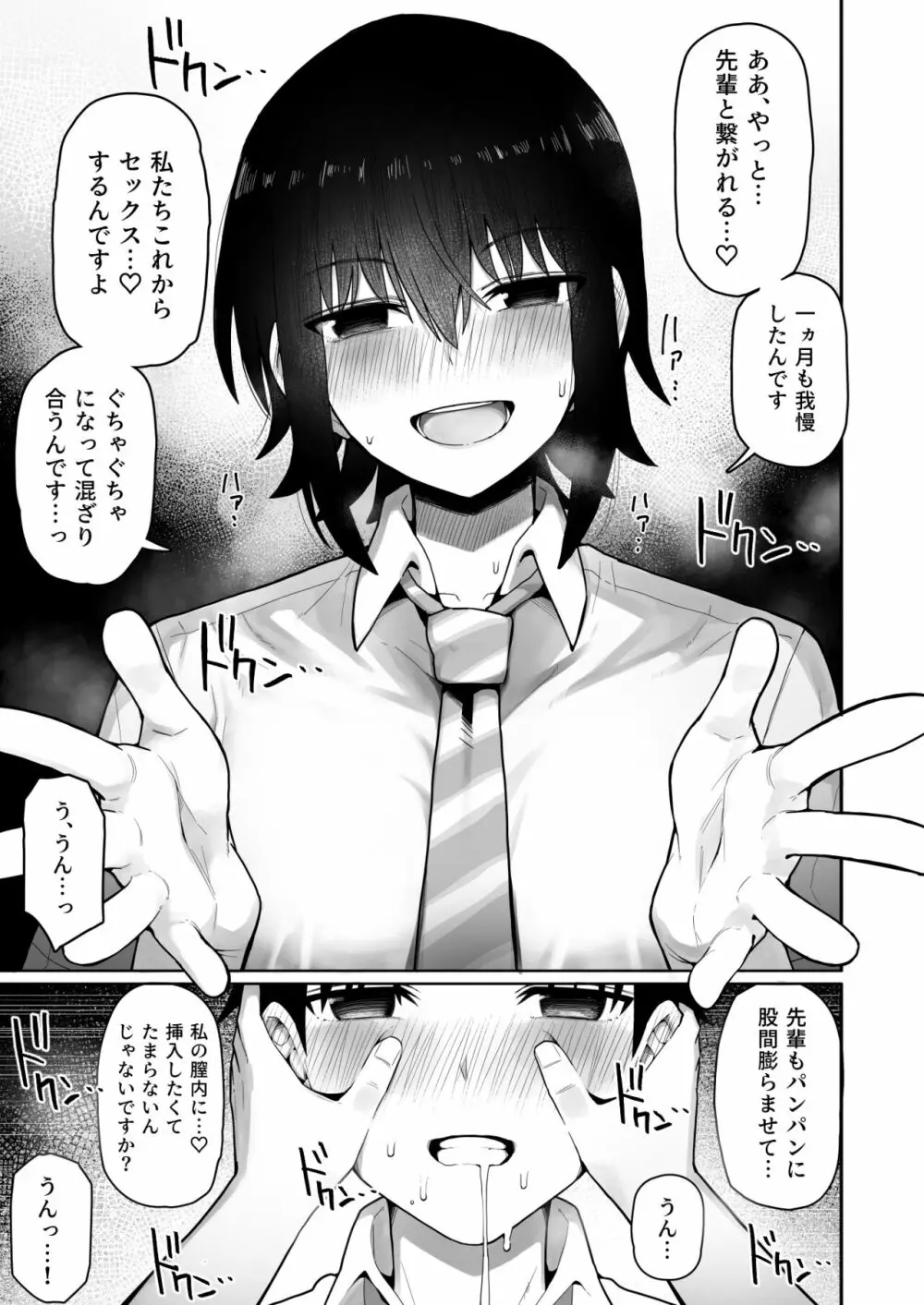 高身長で生意気な後輩が実はこじらせどすけべで、僕のことが大好きだった話 66ページ