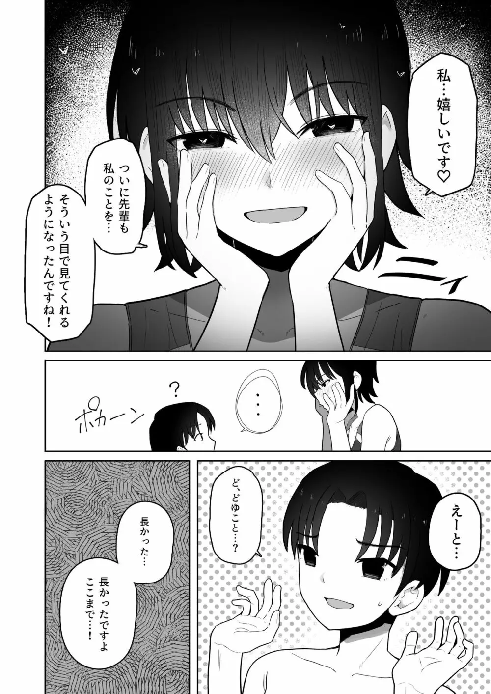 高身長で生意気な後輩が実はこじらせどすけべで、僕のことが大好きだった話 9ページ