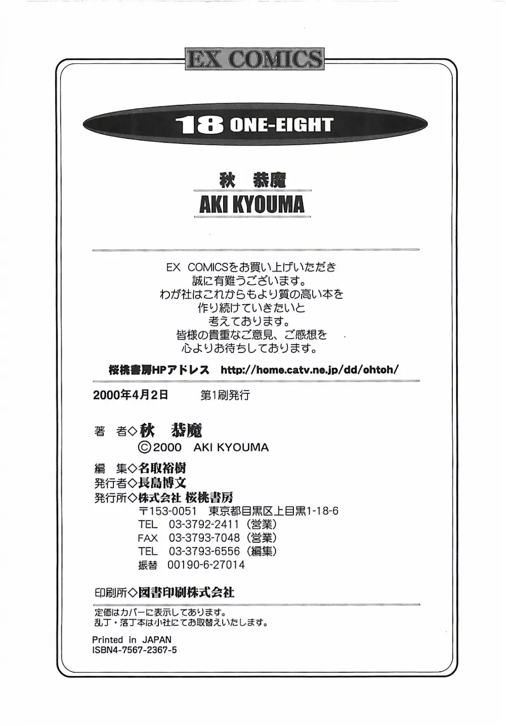 18 ONE-EIGHT 205ページ