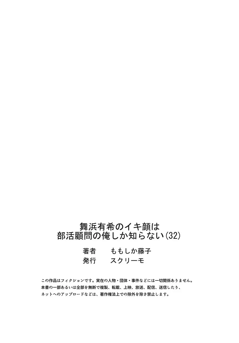 舞浜有希のイキ顔は部活顧問の俺しか知らない 32 27ページ