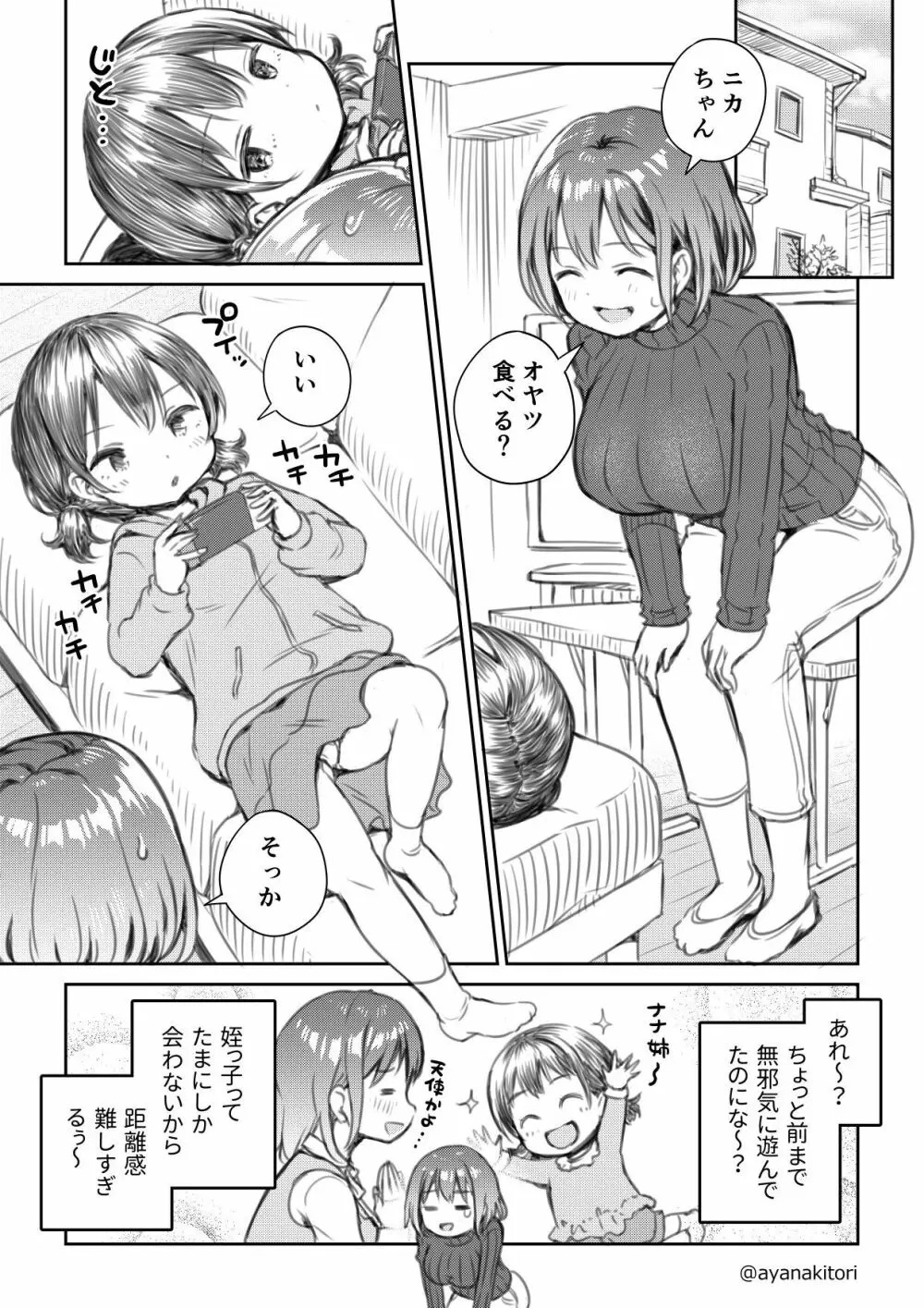 姪っ子とおっきするふたなりおちんちん 1ページ