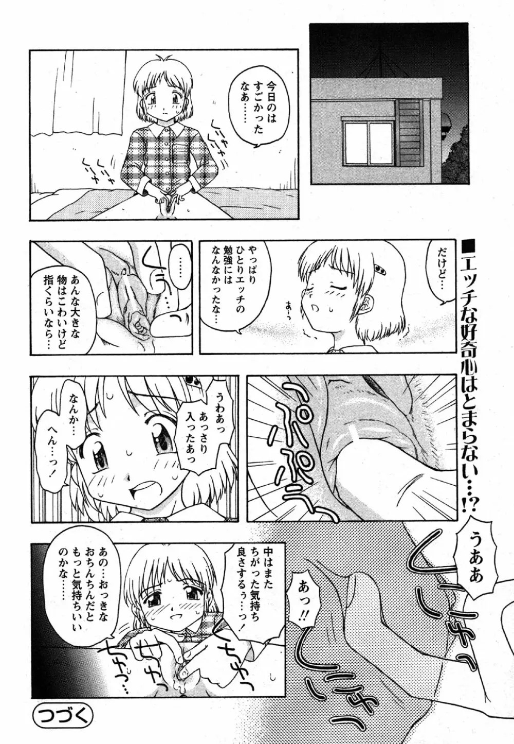 Comic Moe Max Vol.2 104ページ