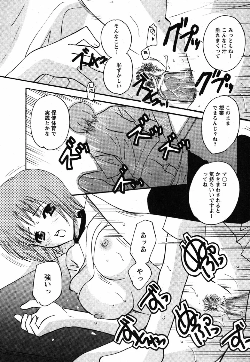 Comic Moe Max Vol.2 131ページ