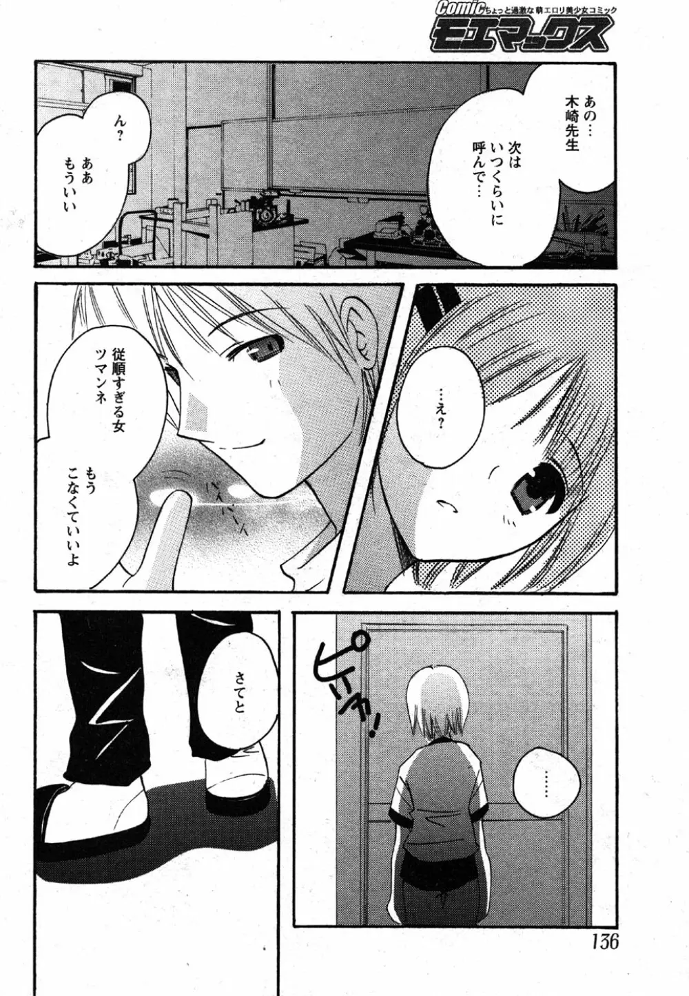 Comic Moe Max Vol.2 134ページ