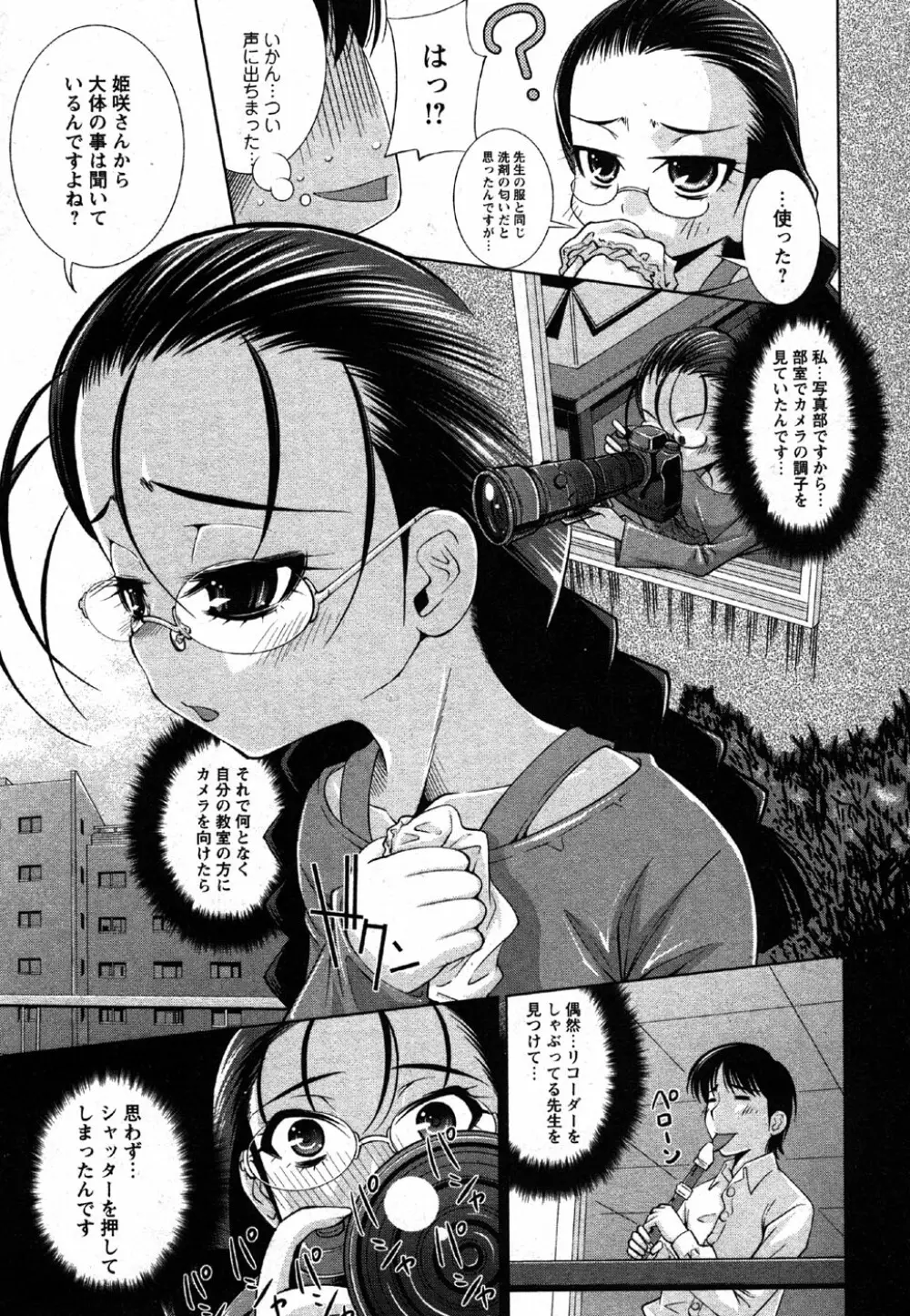 Comic Moe Max Vol.2 145ページ