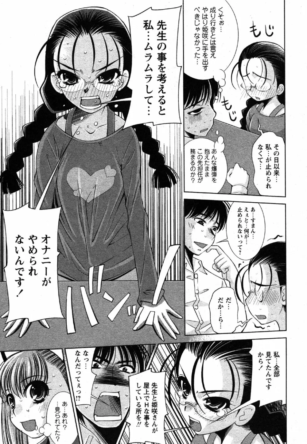 Comic Moe Max Vol.2 147ページ