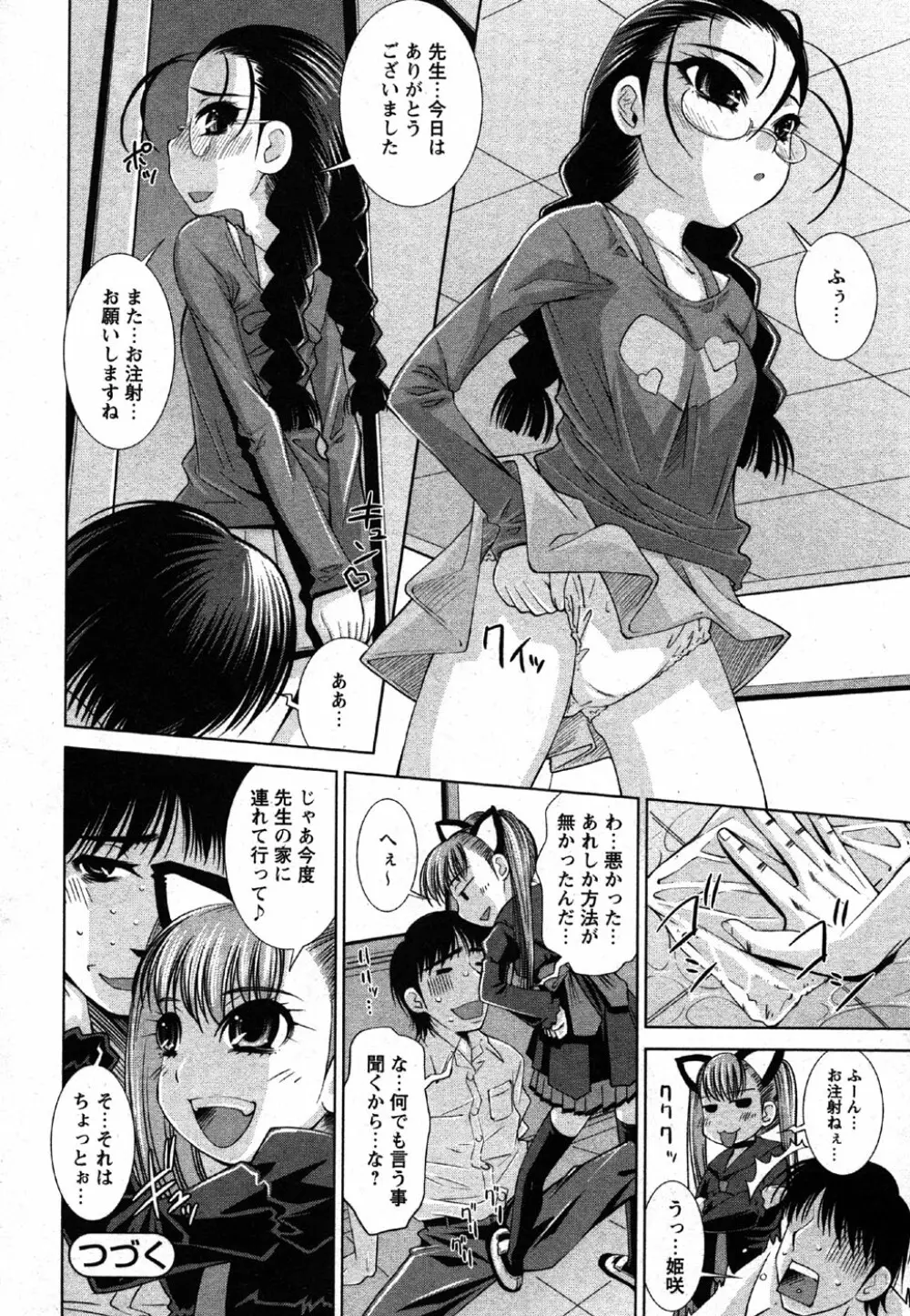 Comic Moe Max Vol.2 160ページ