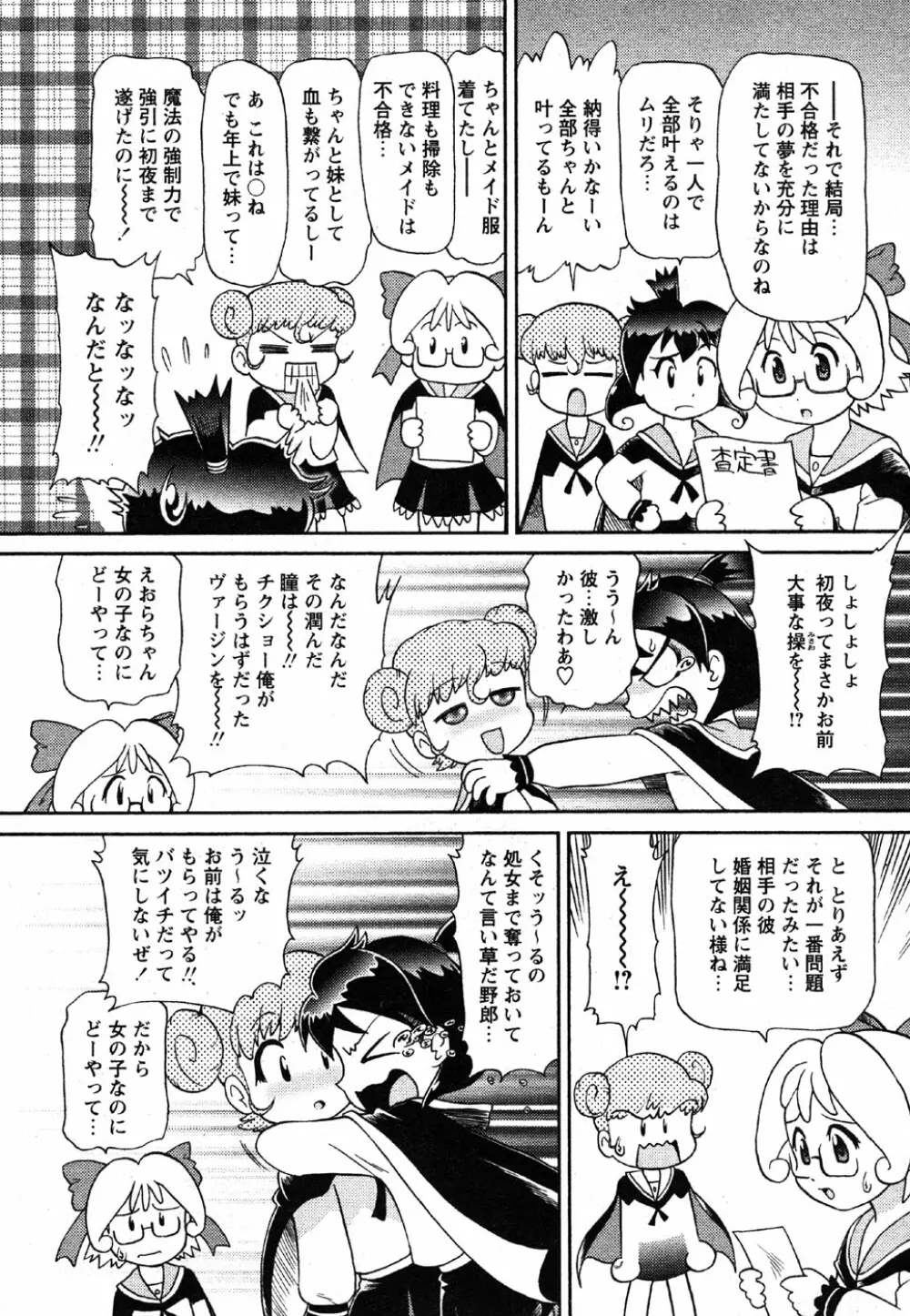 Comic Moe Max Vol.2 163ページ