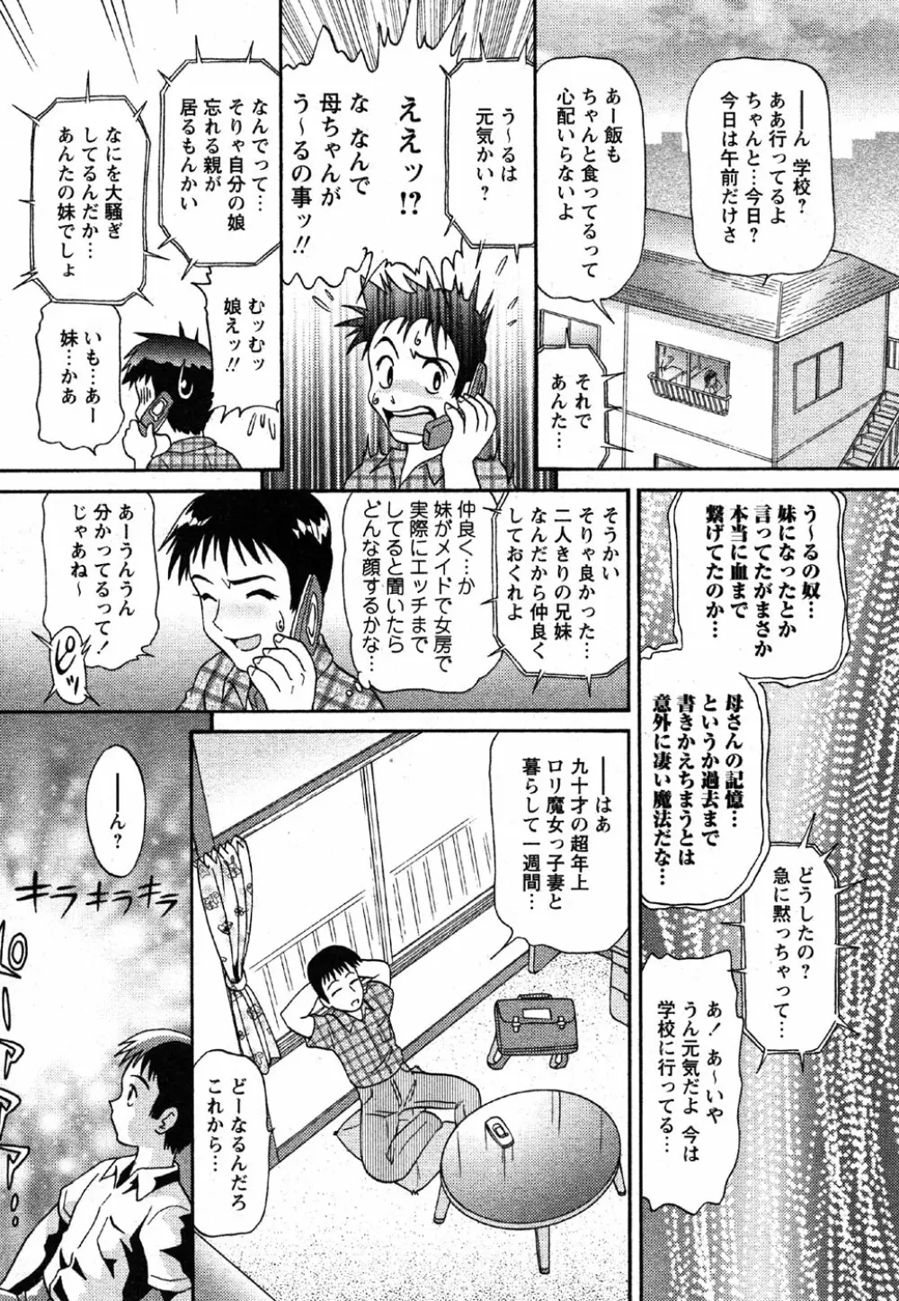 Comic Moe Max Vol.2 166ページ