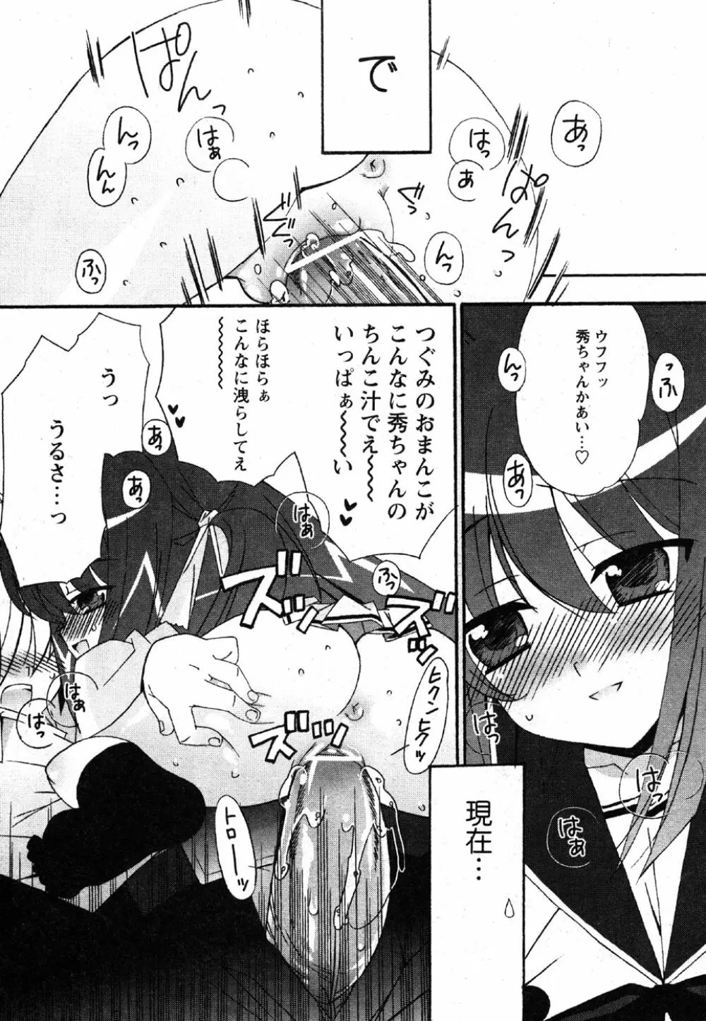 Comic Moe Max Vol.2 18ページ