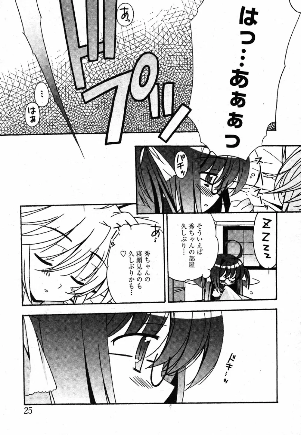 Comic Moe Max Vol.2 23ページ