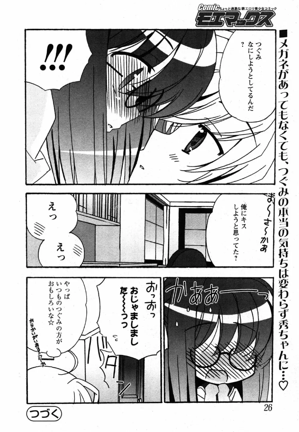 Comic Moe Max Vol.2 24ページ