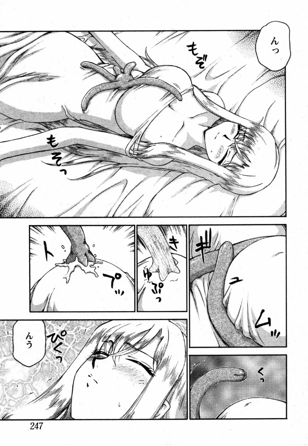 Comic Moe Max Vol.2 245ページ