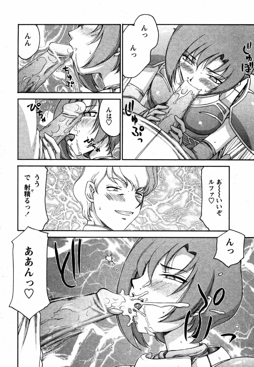 Comic Moe Max Vol.2 246ページ